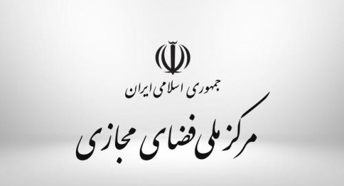 اطلاعیه مرکز ملی فضای مجازی در رابطه با حملات سایبری ادعایی گروه آنانیموس