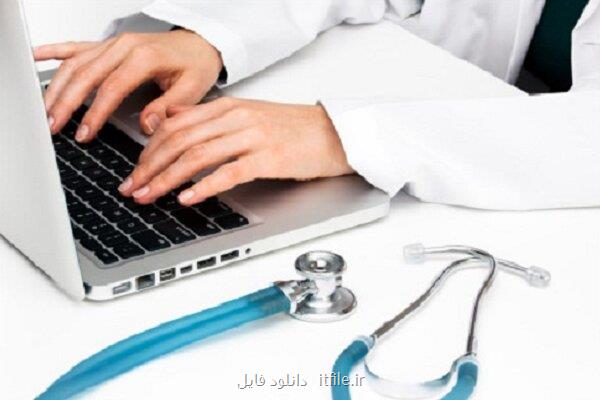وزارت بهداشت موظف به ایجاد ۴ سرویس الکترونیک برای بیماران شد