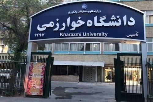 دستاوردهای یکساله معاونت آموزشی دانشگاه خوارزمی تشریح شد