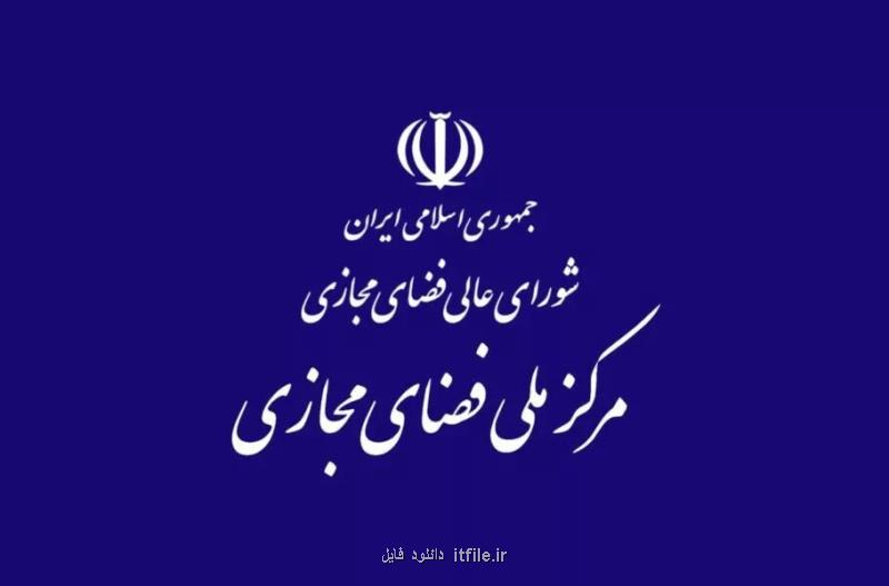 سند برنامه جامع ترویج و ارتقاء سواد فضای مجازی تصویب گردید